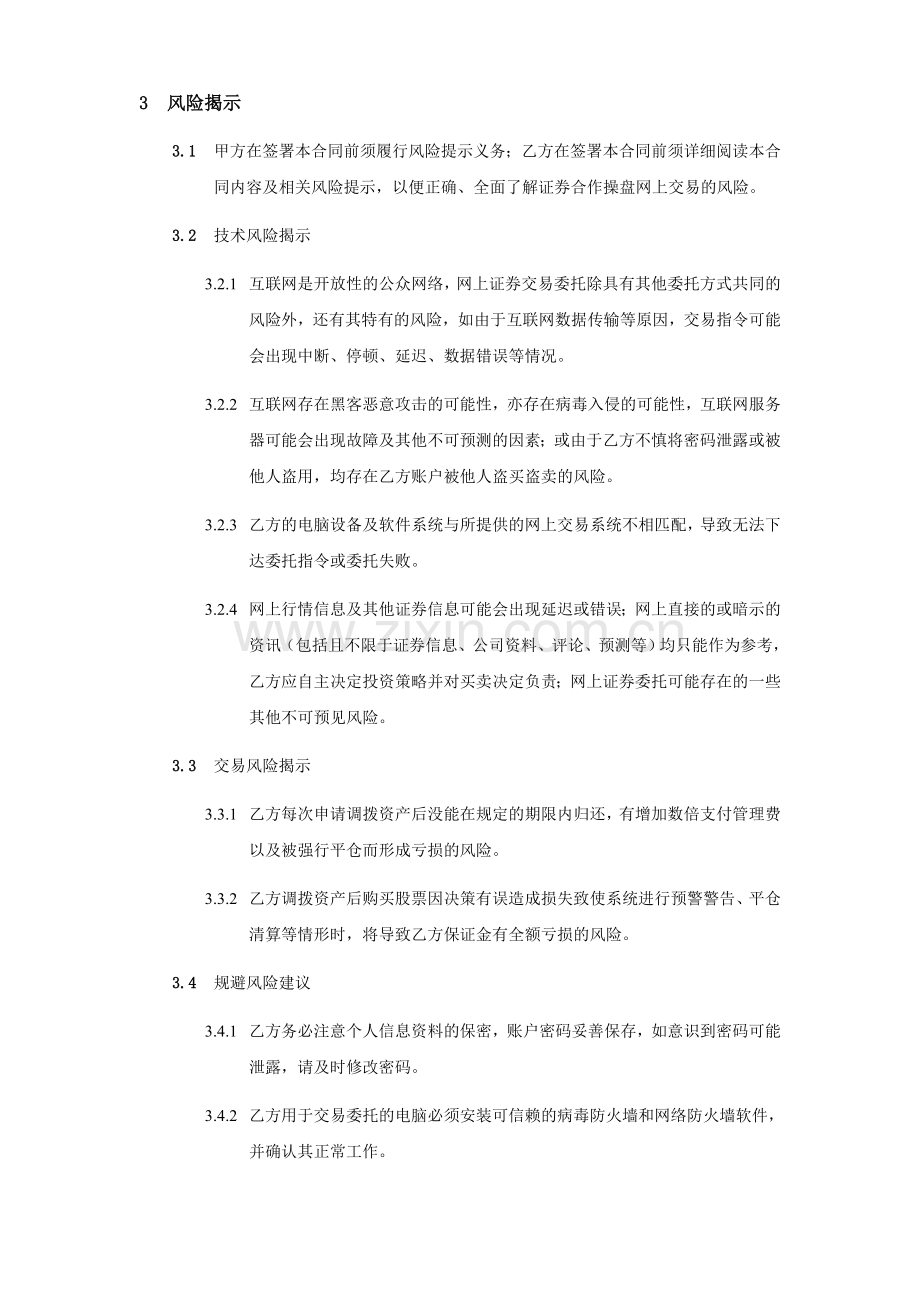证券合作操盘合同-股票配资合同-股票融资.doc_第2页