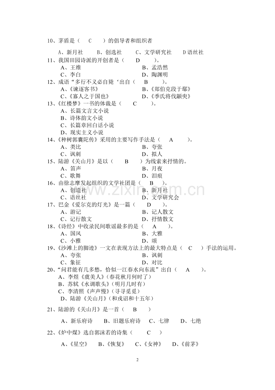 大学语文-西南交通大学远程与继续教育学院.doc_第2页