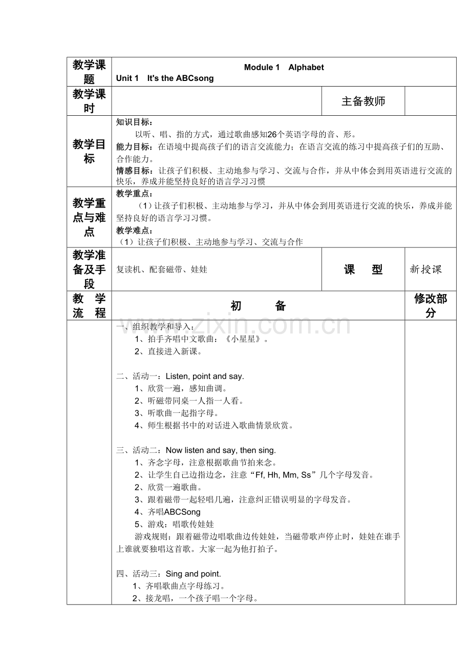 外研版三年级下册英语教案全册表格式.doc_第1页