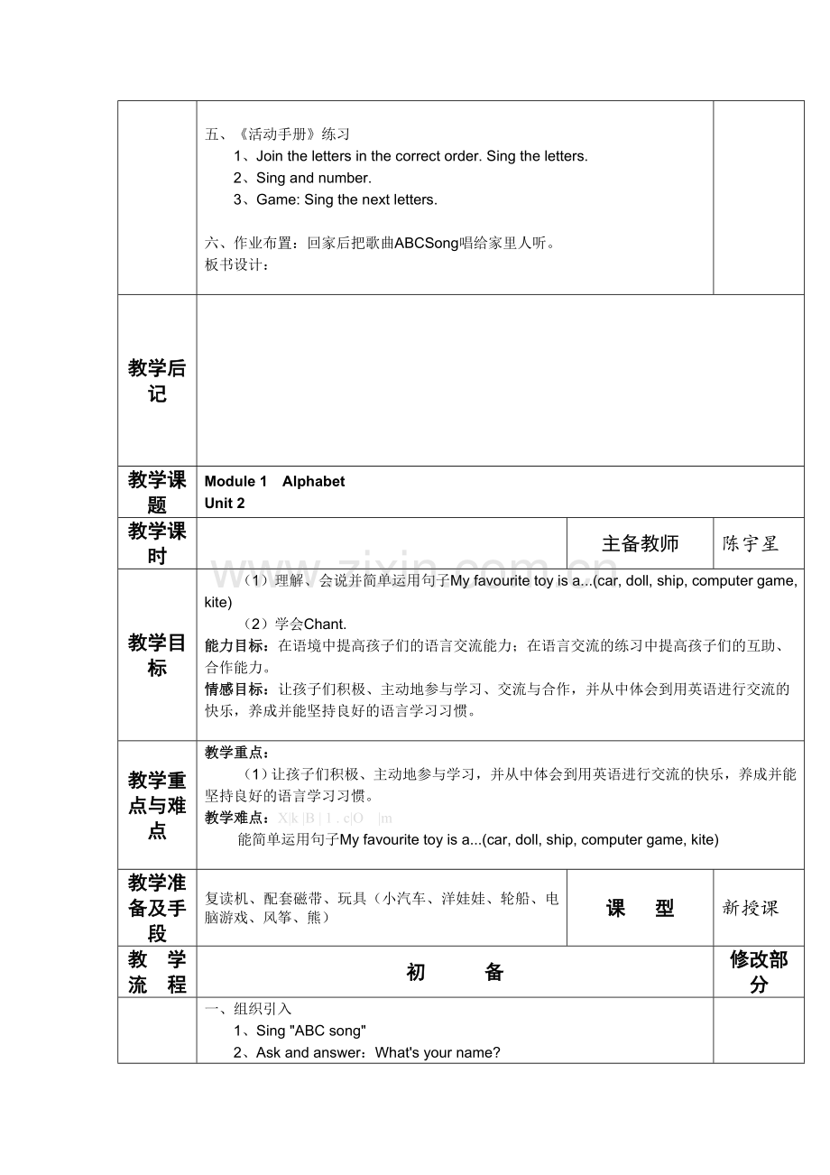外研版三年级下册英语教案全册表格式.doc_第2页