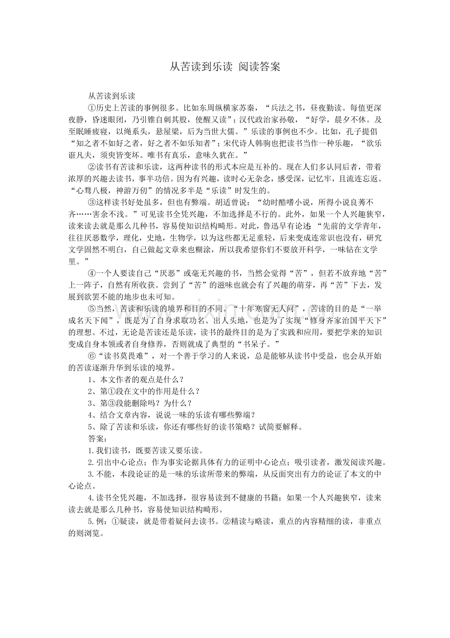 从苦读到乐读-阅读答案.doc_第1页