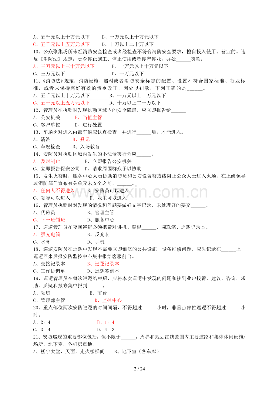 管理部理论考试题库.doc_第2页