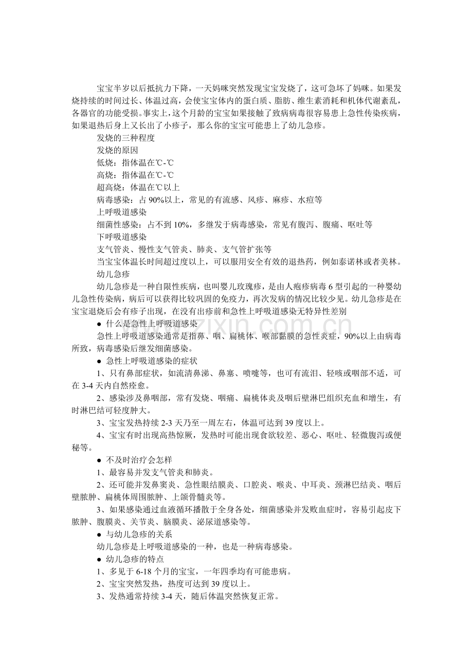 宝宝发烧了-可能患了哪些病？.doc_第1页
