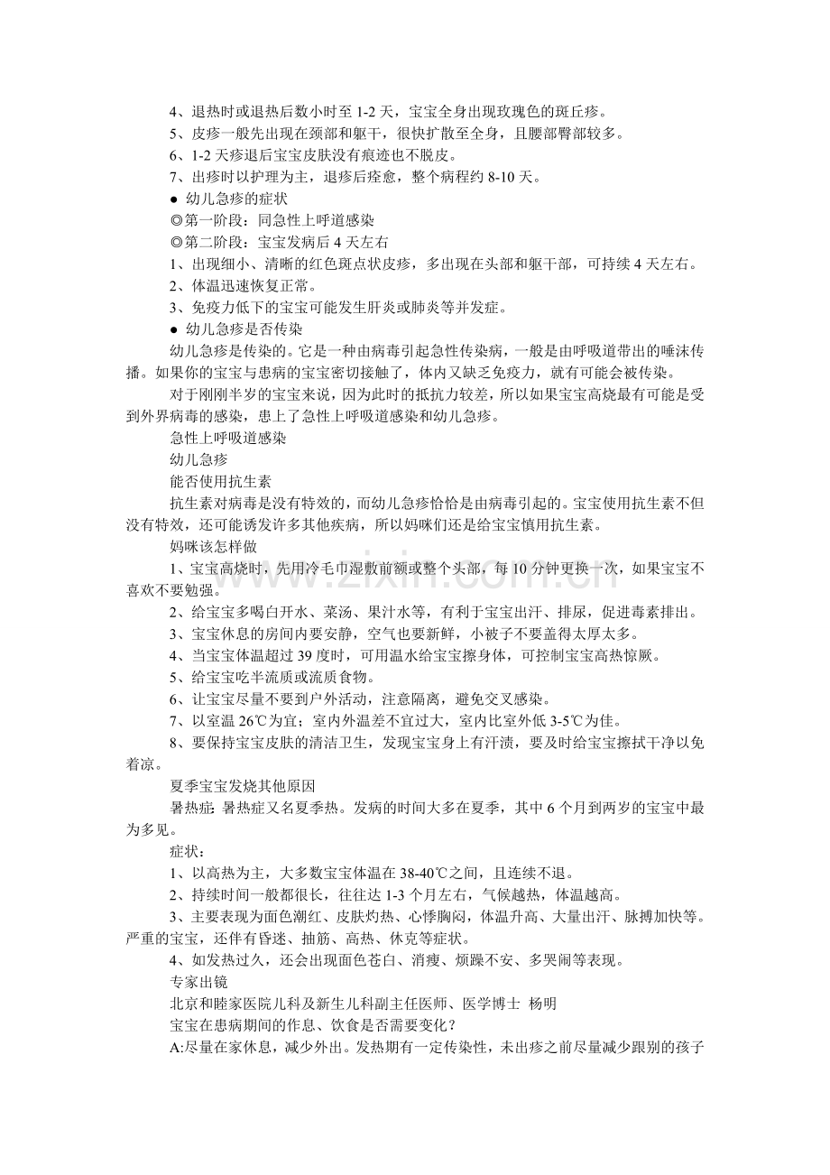 宝宝发烧了-可能患了哪些病？.doc_第2页