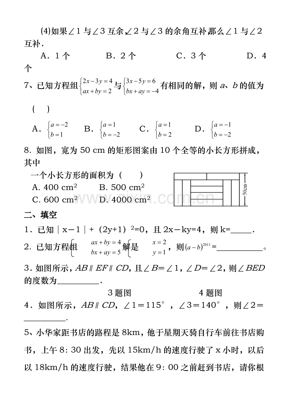 鲁教版七年级数学下册期中考试试题.doc_第2页