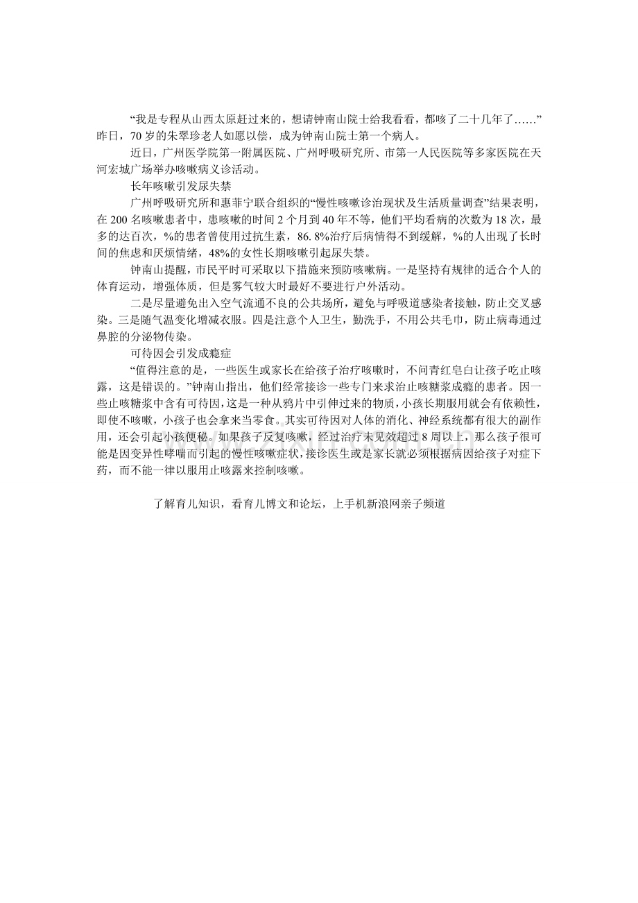 儿童长服止咳露会成瘾.doc_第1页