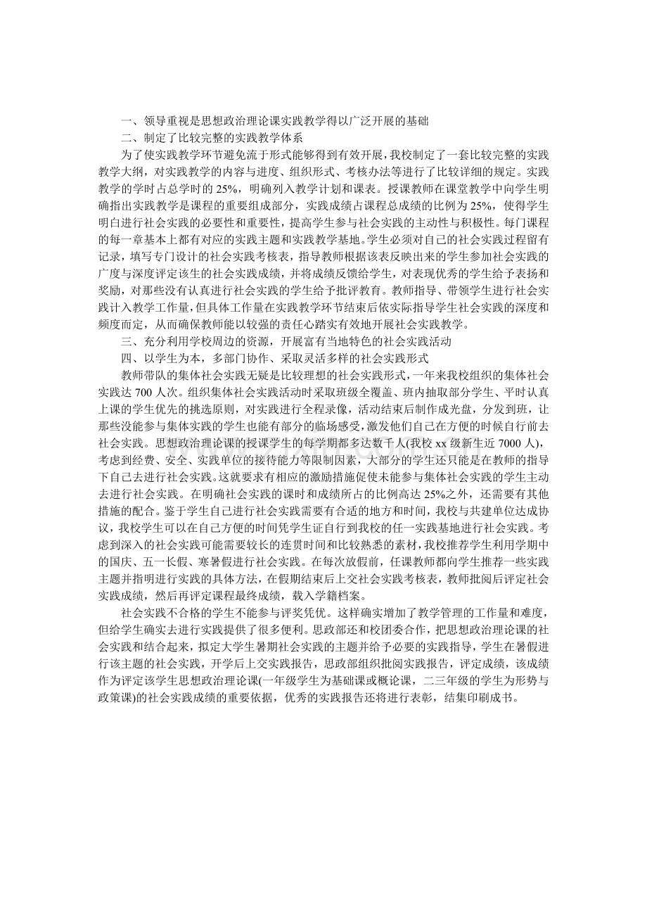 开学学院思想政治理论课实践教学总结.doc_第1页
