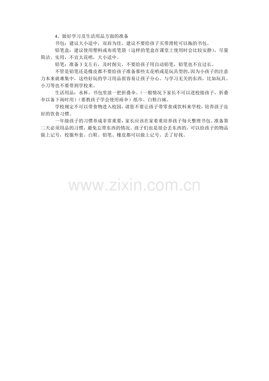 一年级新生家长培训会发言稿.doc_第2页