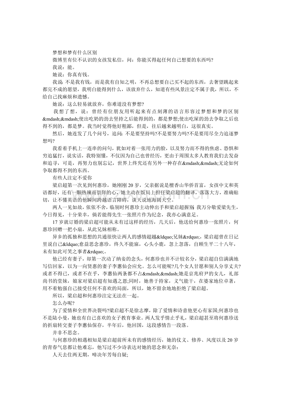 女人可以努力生活但请别满身戾气.doc_第1页