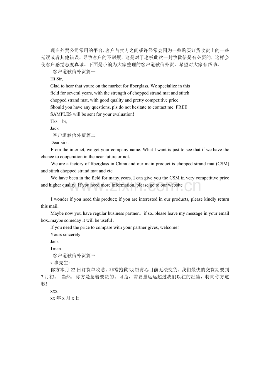 客户道歉信外贸.doc_第1页