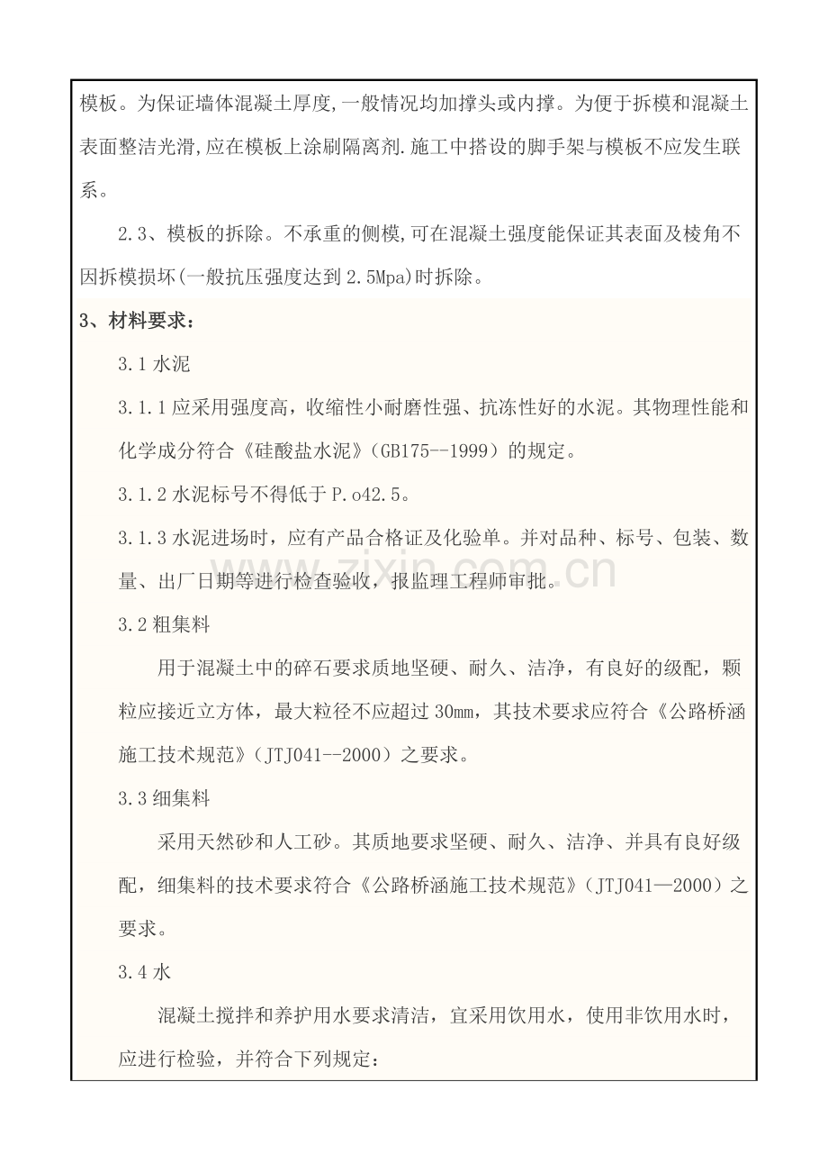 护坦、护坡混凝土工程.doc_第2页