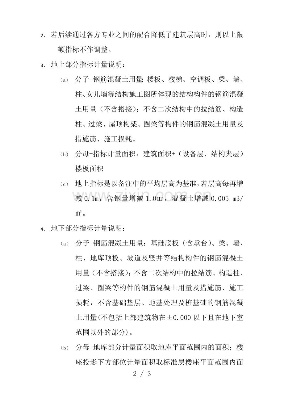 钢筋混凝土限额设计指标.docx_第2页