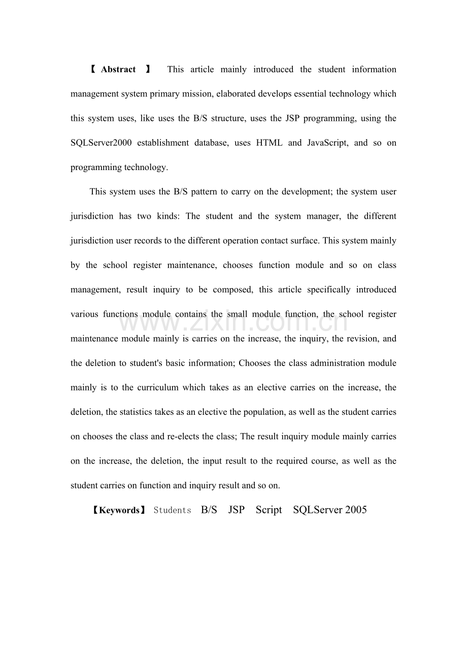 学生信息管理系统的设计与制作.doc_第2页
