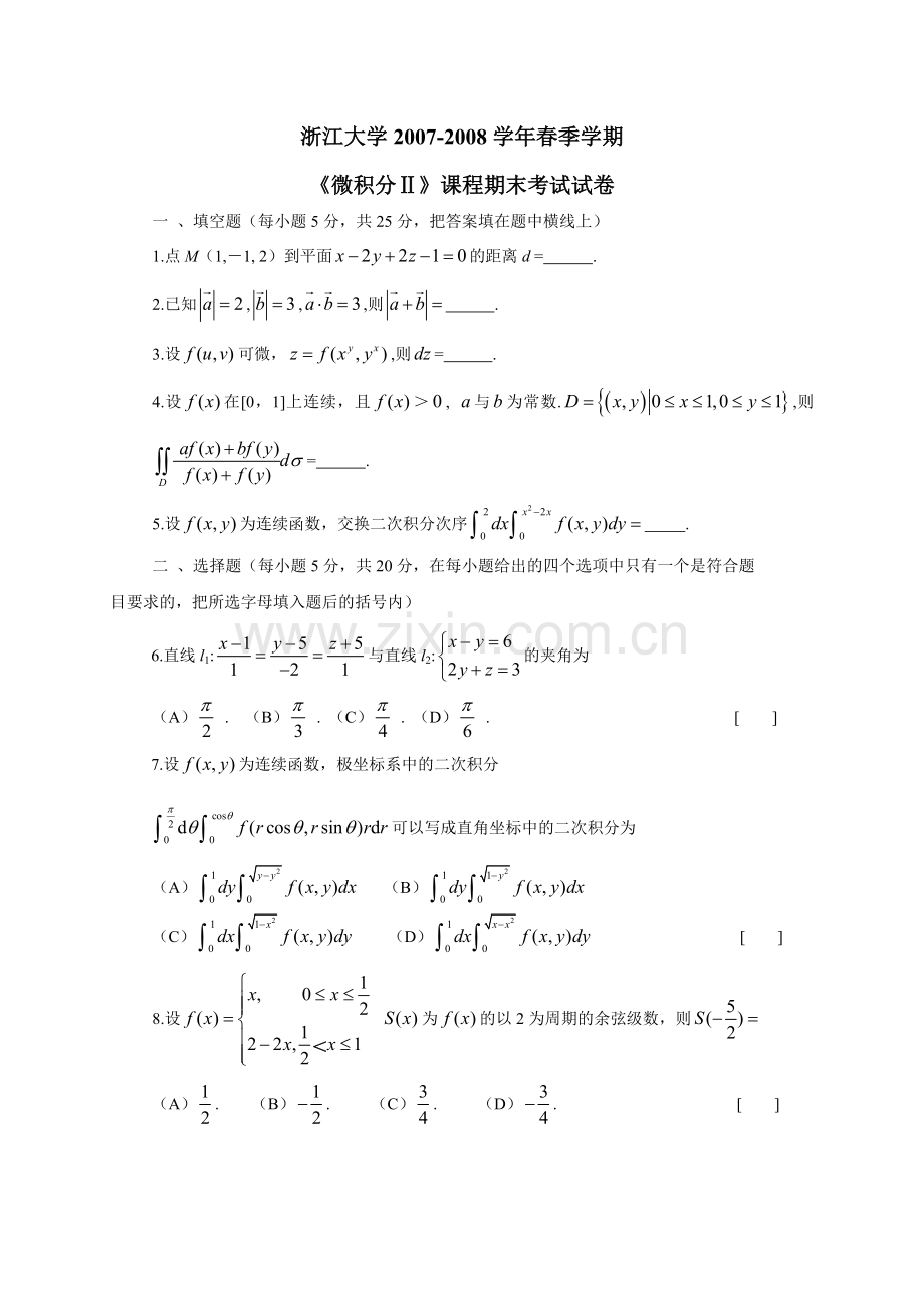 近十份大学微积分下期末试题汇总含答案.doc_第1页