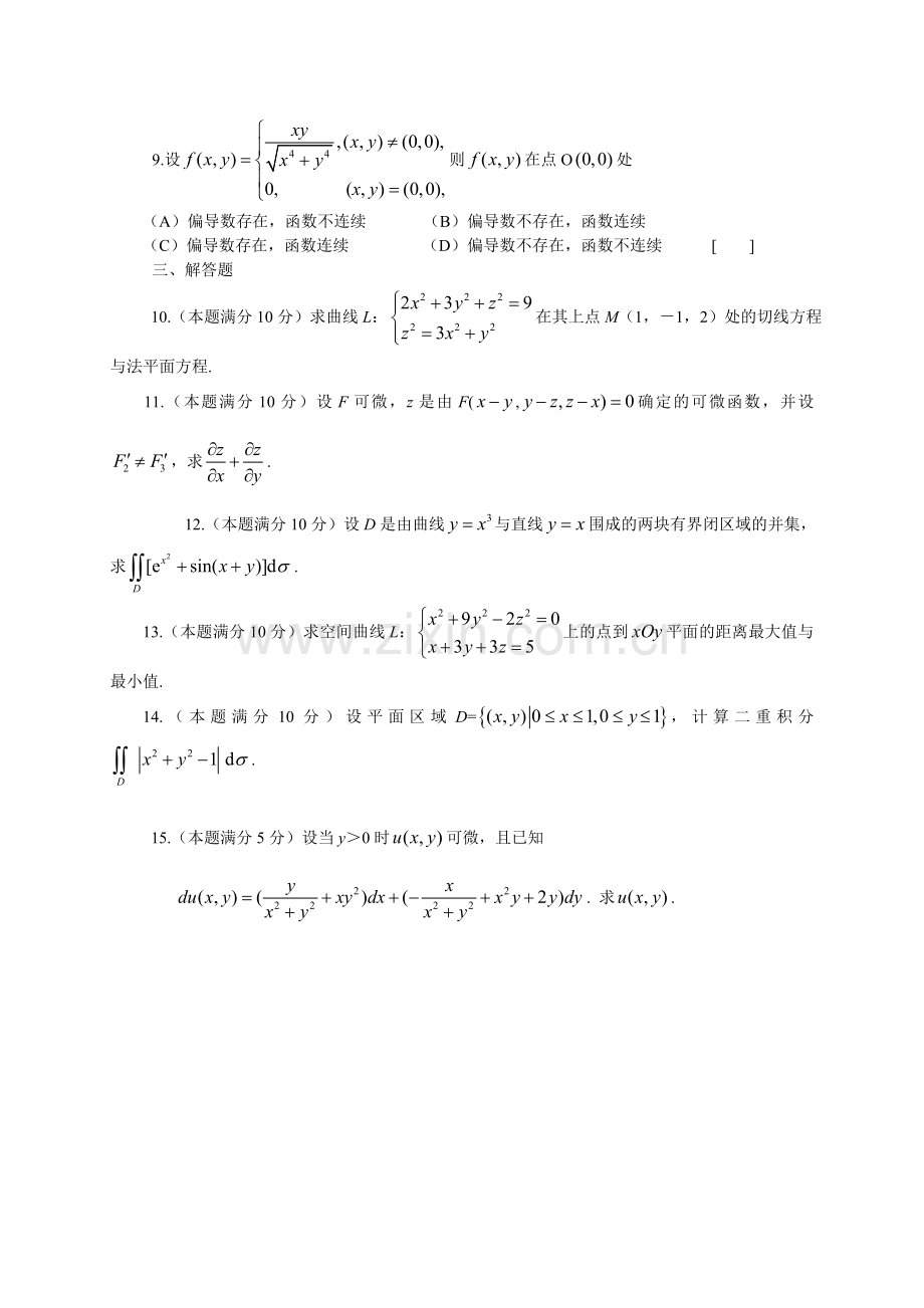 近十份大学微积分下期末试题汇总含答案.doc_第2页