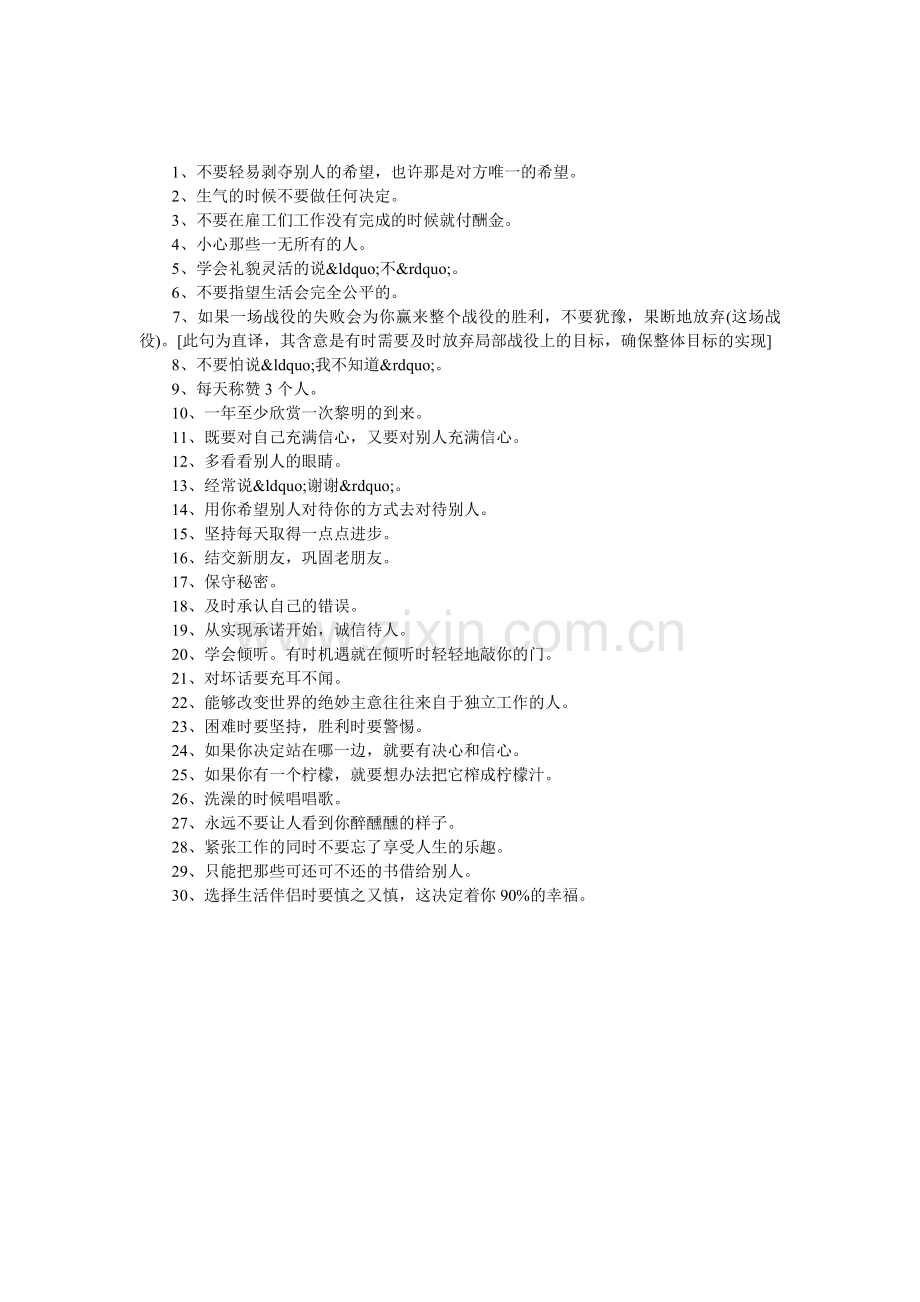 人生建议三十条.doc_第1页