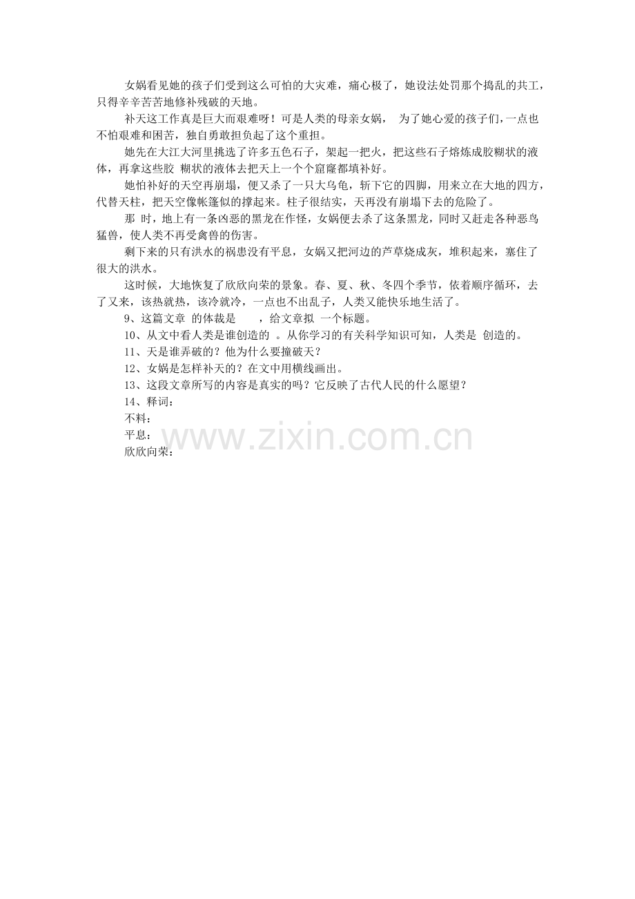《古代神话三则》练习题阅读答案.doc_第2页