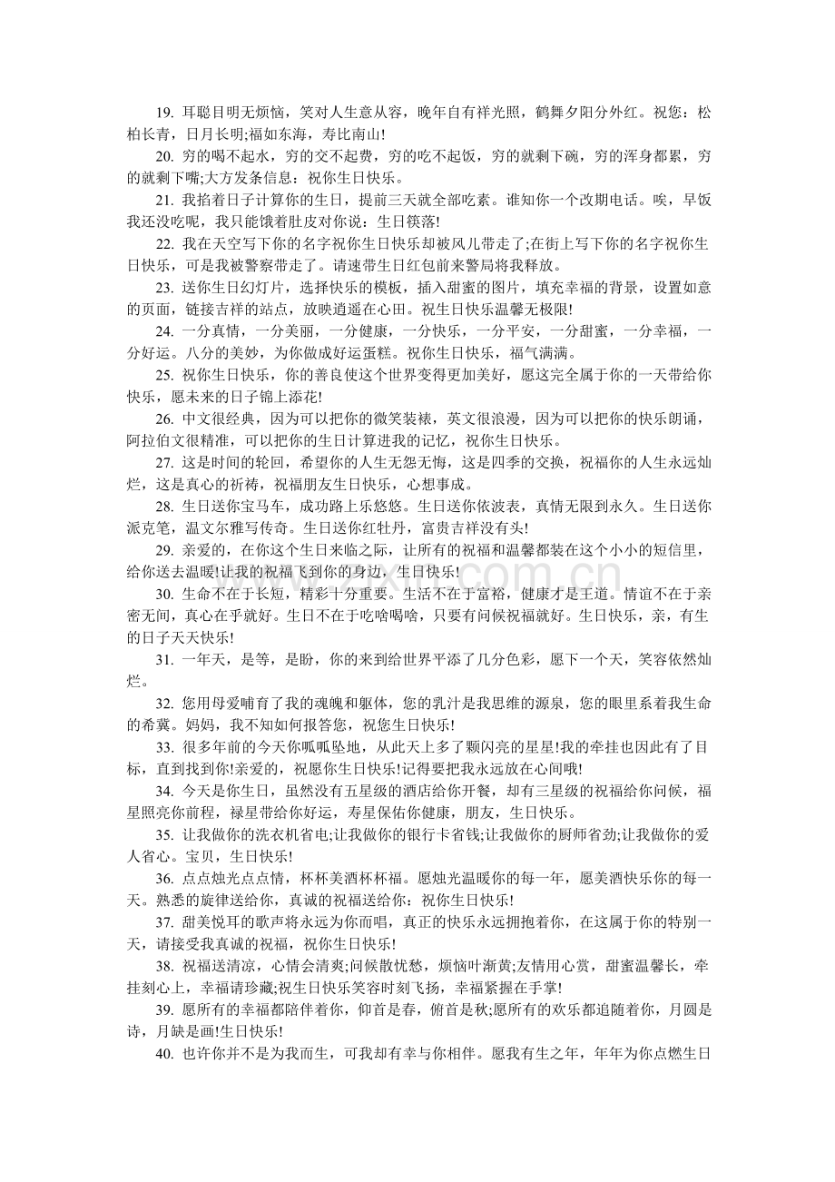 朋友生日快乐祝福.doc_第2页