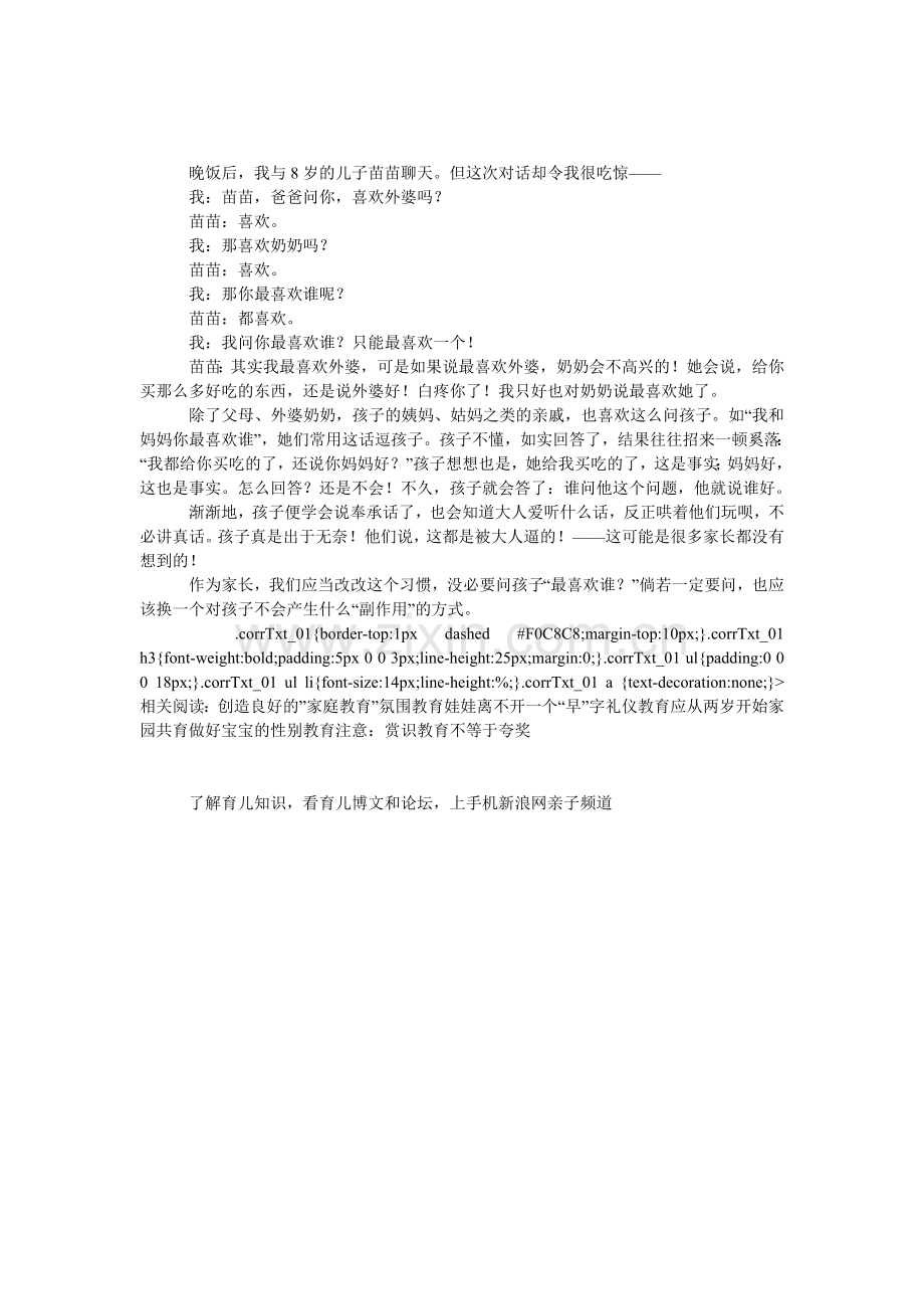 不问孩子“最喜欢谁”.doc_第1页