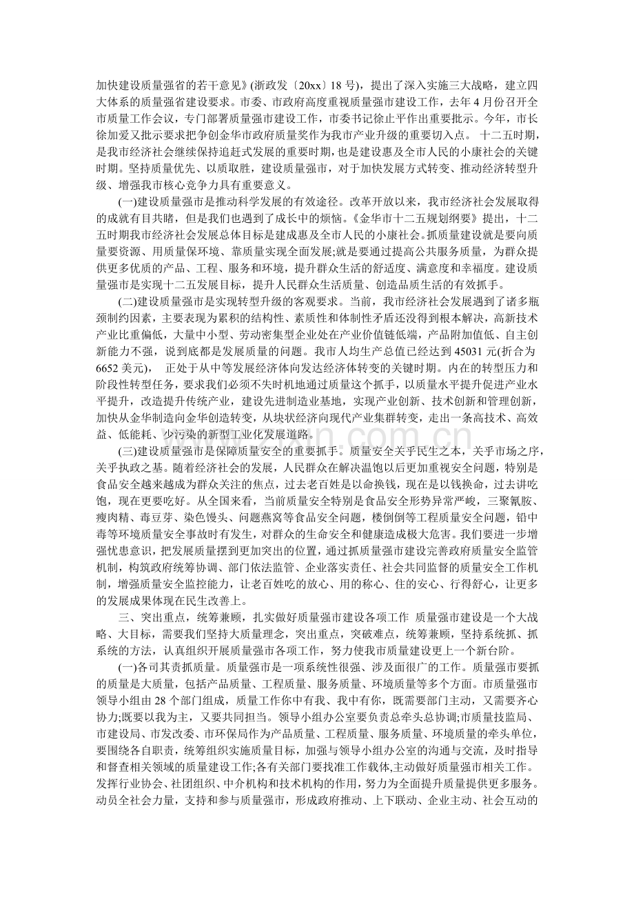 质量强市工作领导讲话.doc_第2页