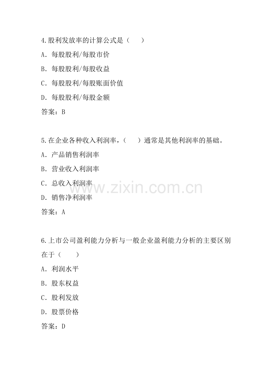 习题第8章企业盈利能力分析复习资料.doc_第2页