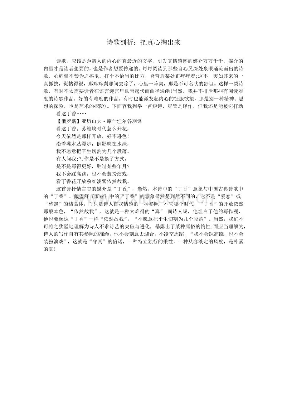 诗歌剖析：把真心掏出来.doc_第1页