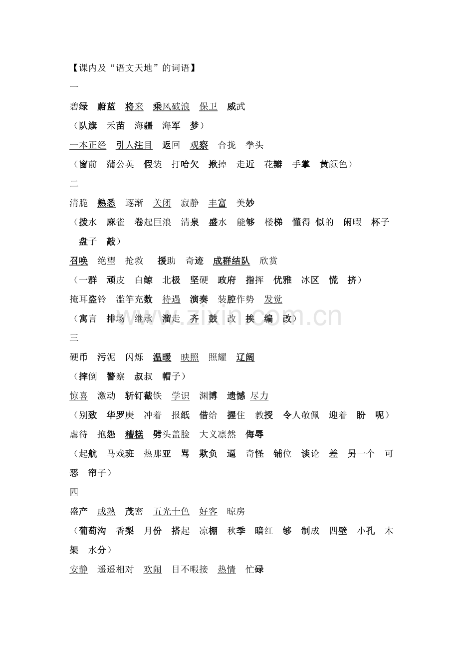 北师大版三年级下语文基础知识汇总.doc_第1页