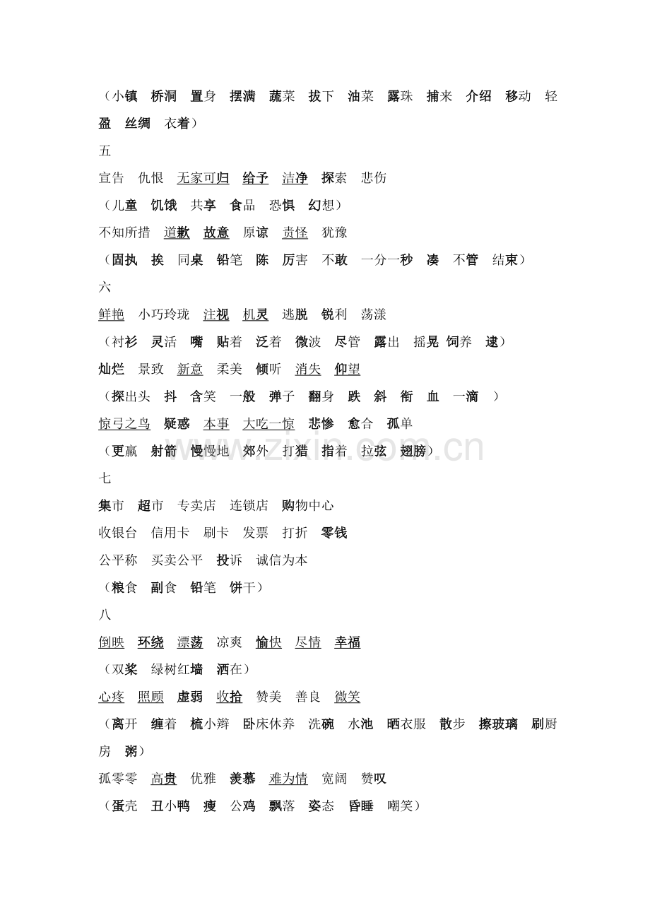北师大版三年级下语文基础知识汇总.doc_第2页