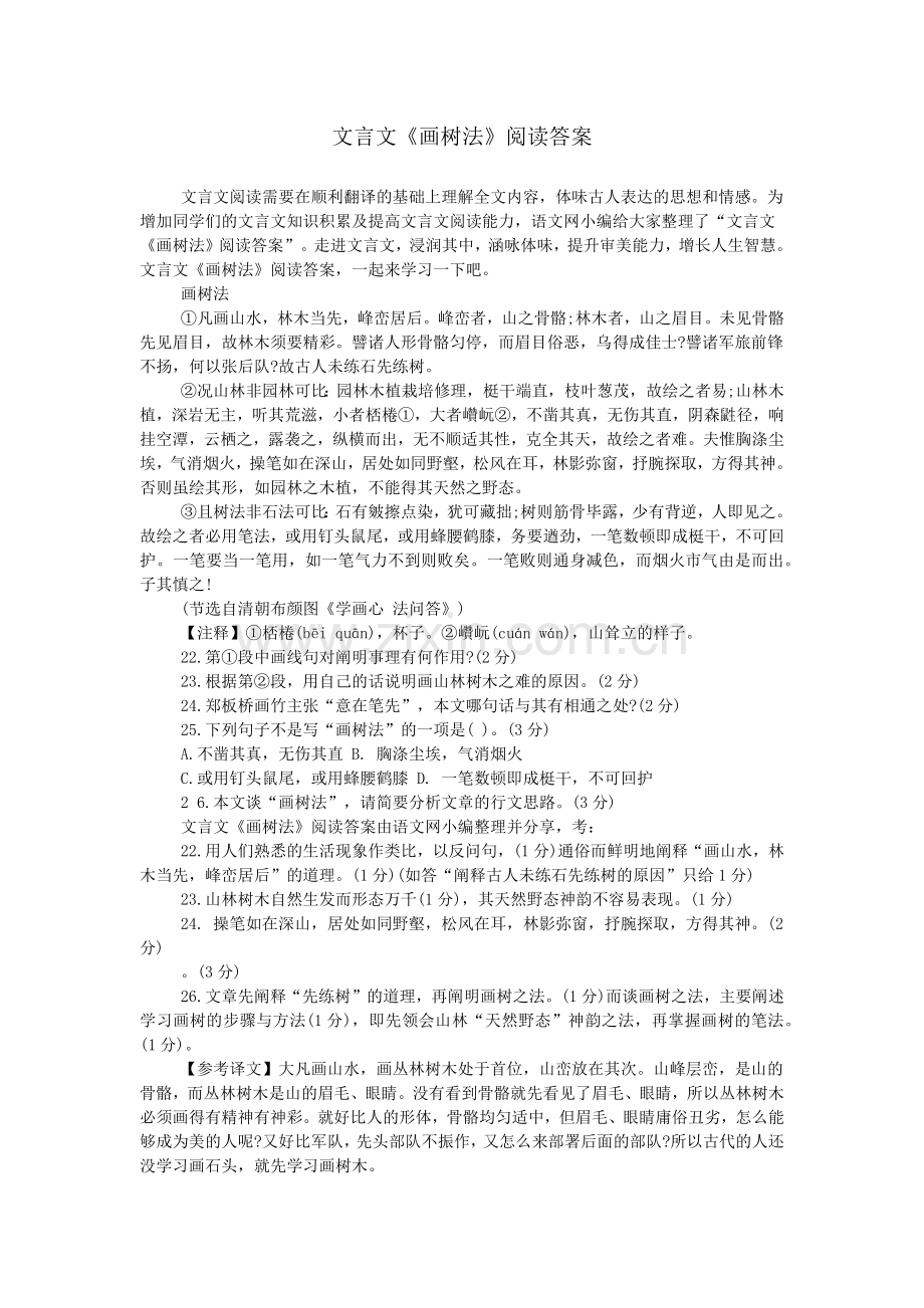 文言文《画树法》阅读答案.doc_第1页