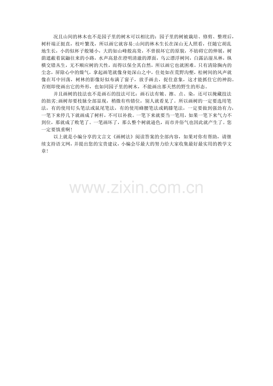 文言文《画树法》阅读答案.doc_第2页
