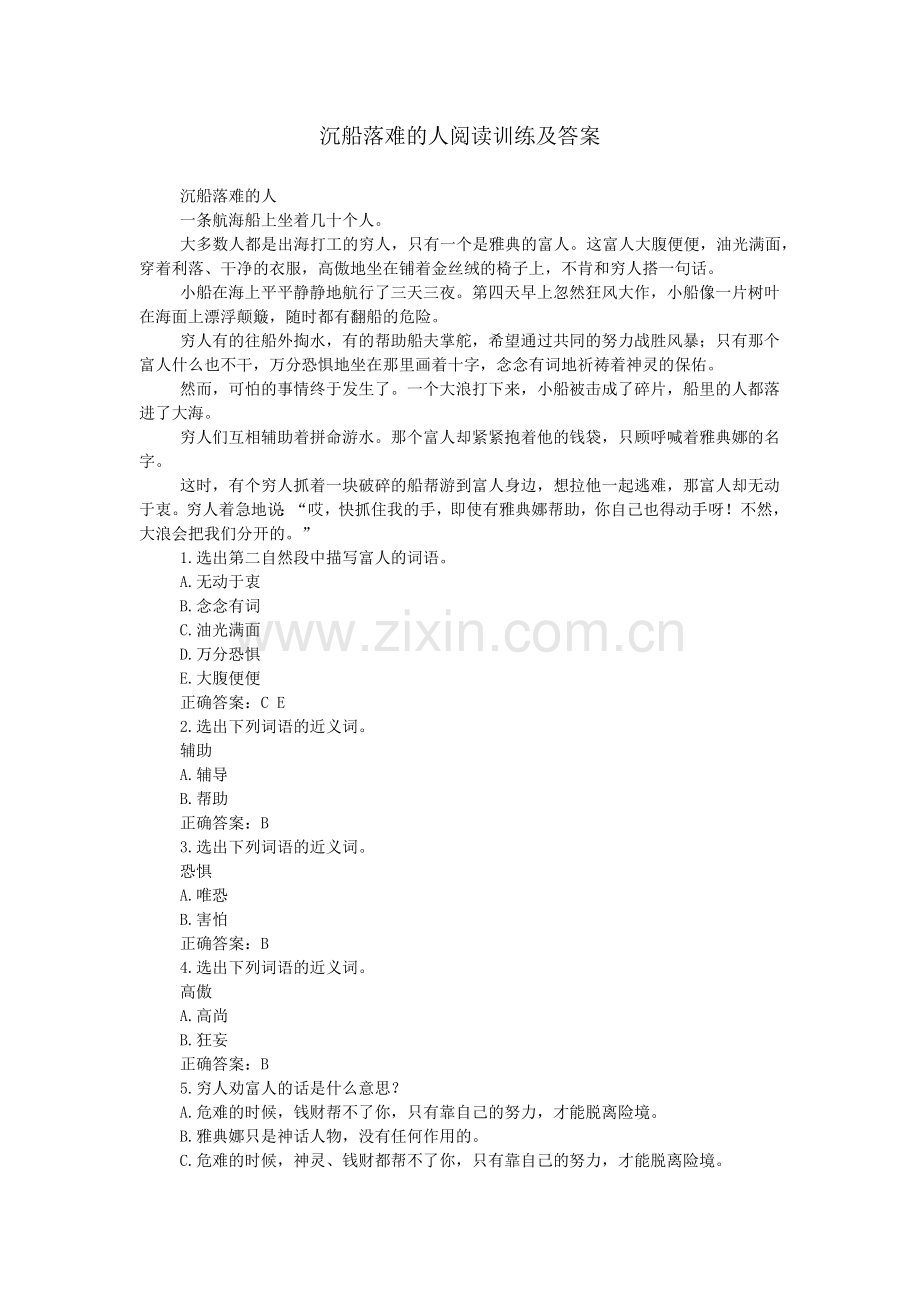 沉船落难的人阅读训练及答案.doc_第1页