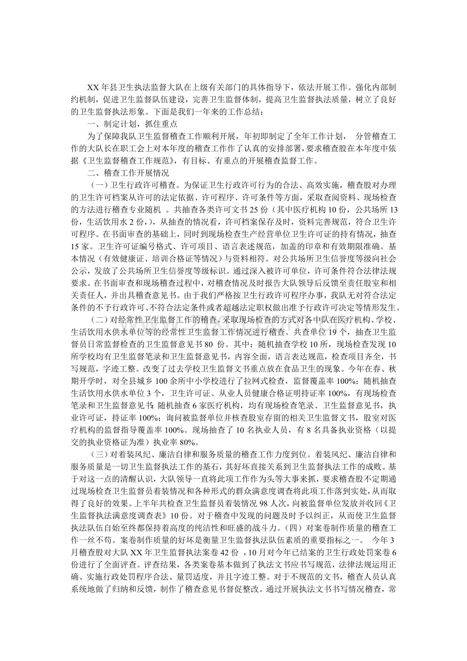 县卫生执法监督大队年终工作总结.doc_第1页