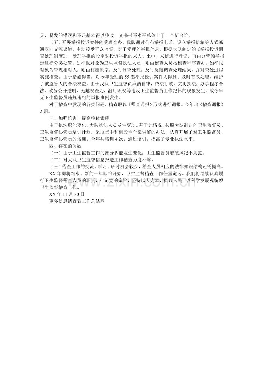 县卫生执法监督大队年终工作总结.doc_第2页