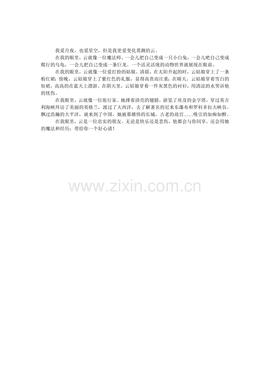 变化多端的云小学作文.doc_第1页