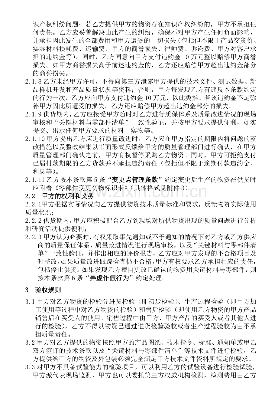 芜湖欧宝供应商质量保证条款(协议正文品质部)-芜湖保鑫.doc_第2页