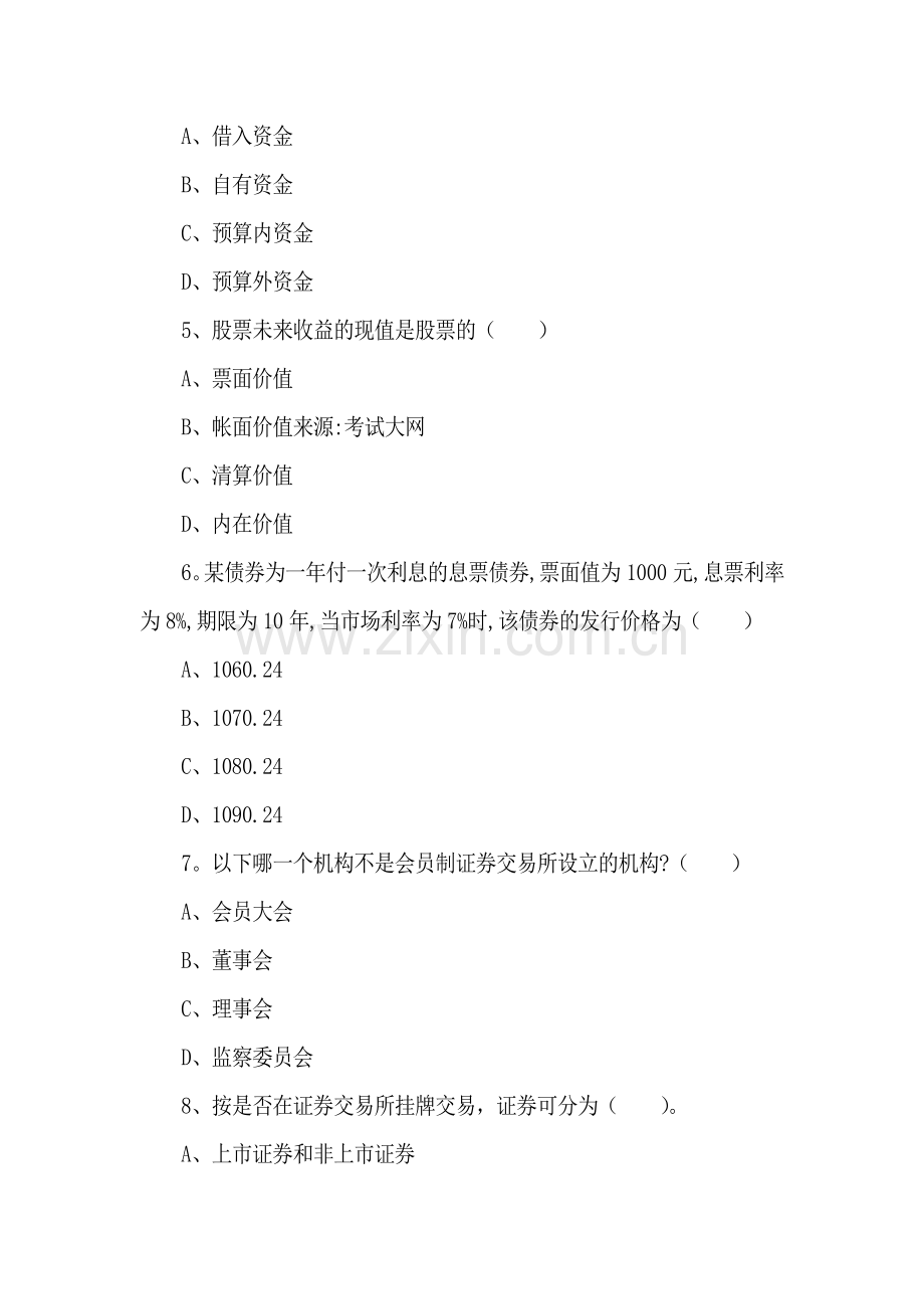 证券从业资格考试《市场基础知识》历年试题及复习资料汇总.doc_第2页
