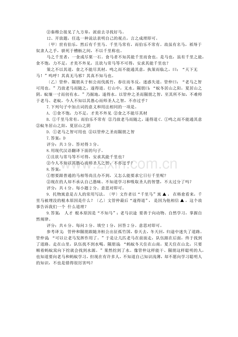 马说-(2014孝感市中考试题).doc_第2页