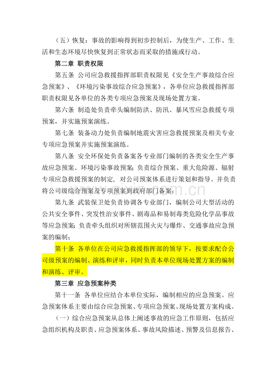 ZYBM06-36-A0安全及环境事故应急预案管理规定.doc_第2页