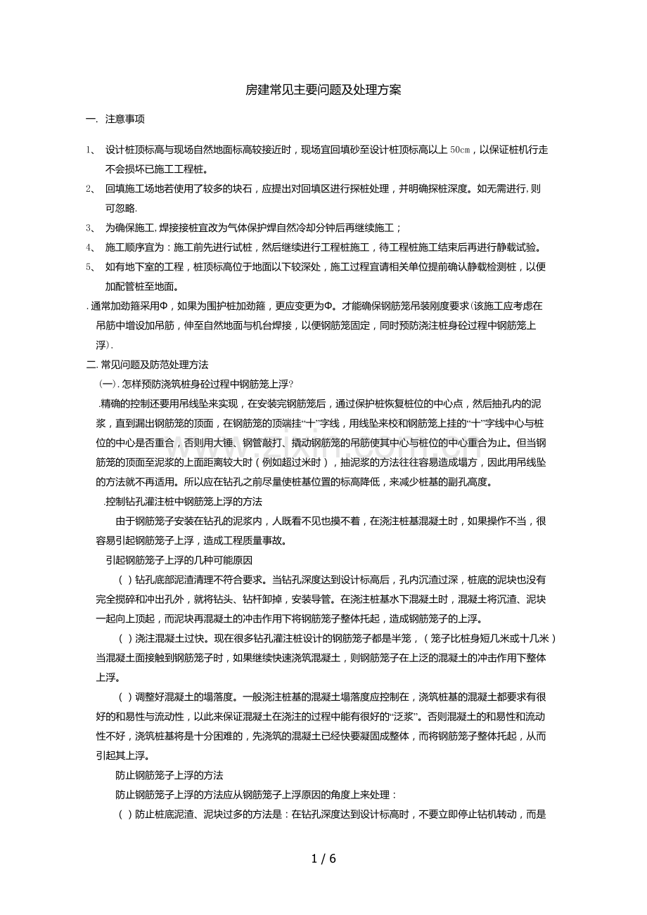 常见问题及处理方案docx.docx_第1页