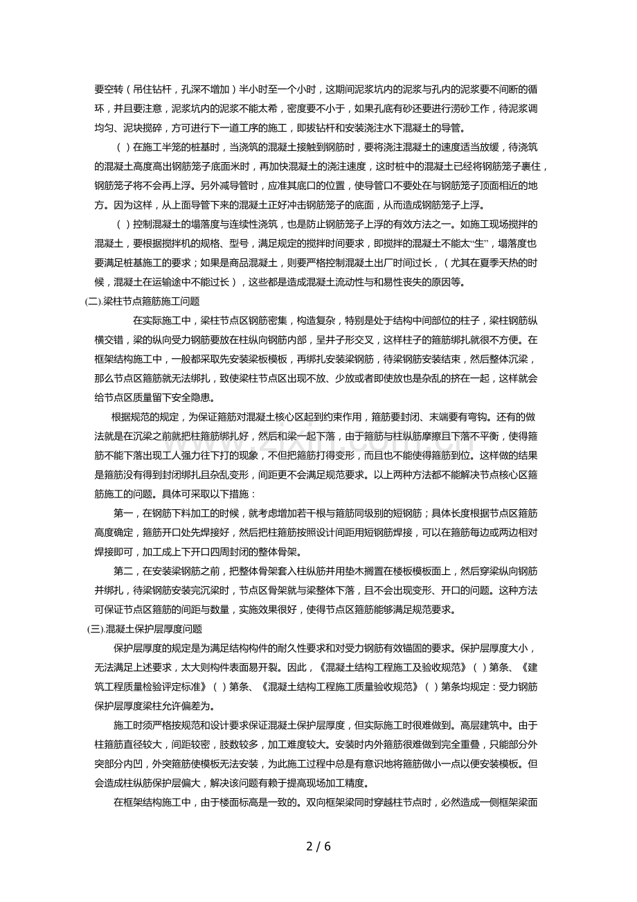 常见问题及处理方案docx.docx_第2页