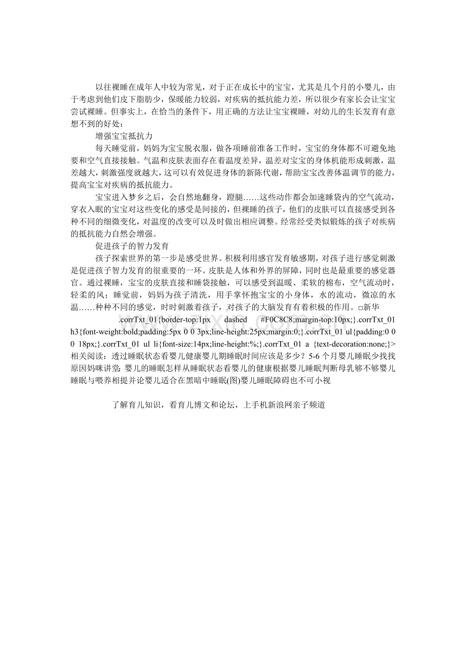 裸睡对宝宝有意想不到的好处.doc_第1页