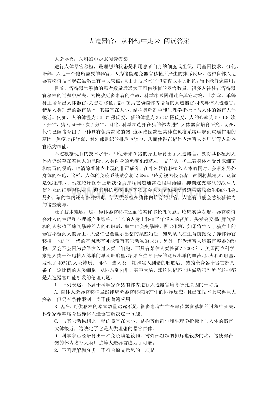 人造器官：从科幻中走来-阅读答案.doc_第1页