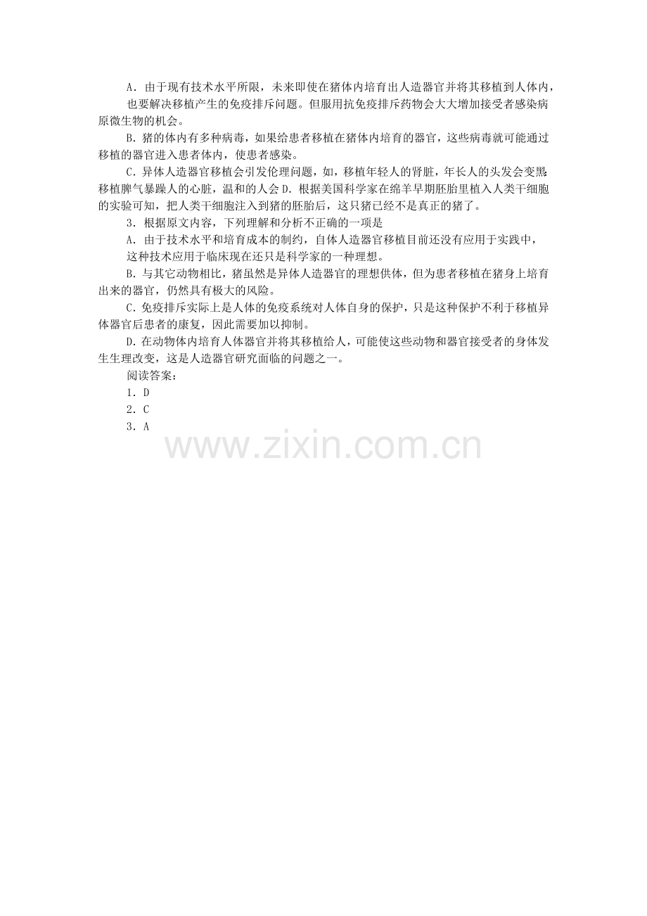 人造器官：从科幻中走来-阅读答案.doc_第2页