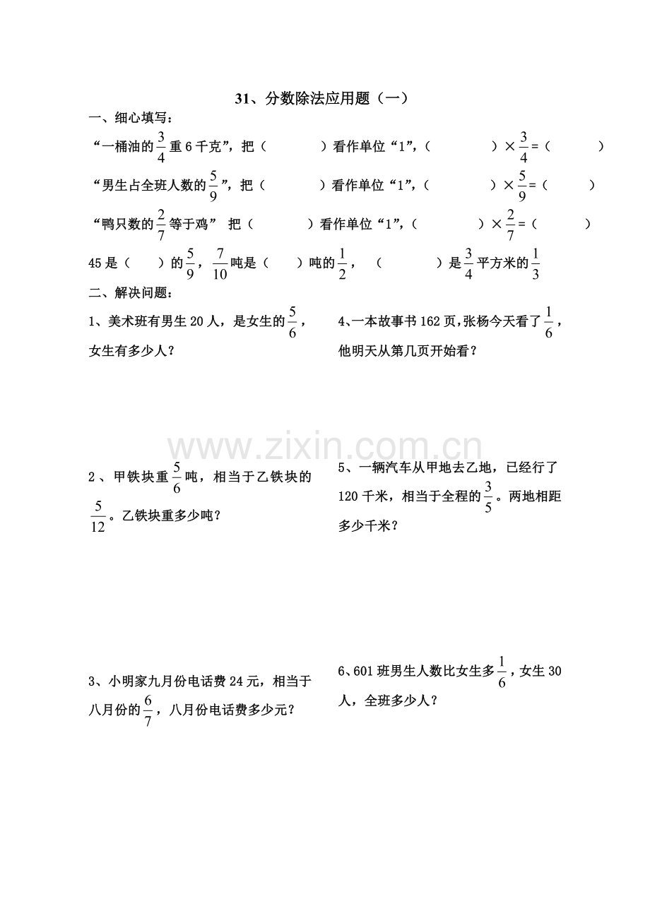 小学数学分数除法应用题练习题.doc_第1页