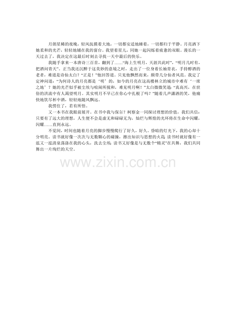读书-我的快乐之源初中生作文.doc_第1页