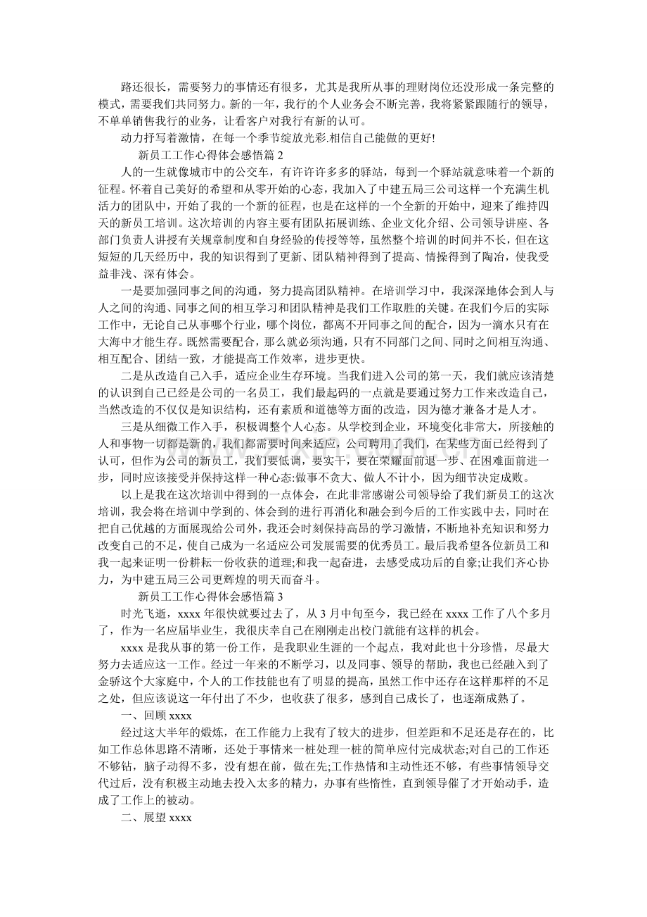 新员工工作心得体会感悟.doc_第2页