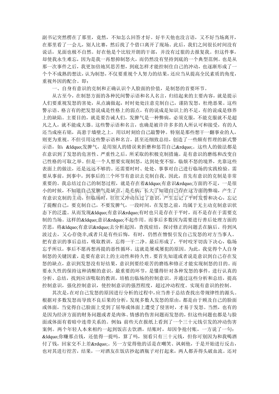 难得的制怒.doc_第2页