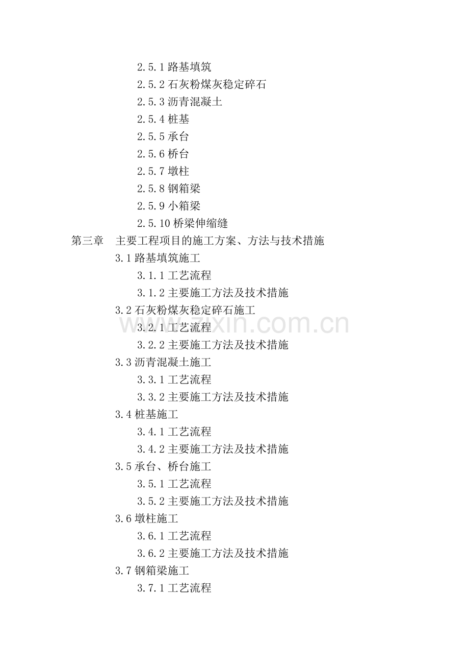 新机场高速投标施组2标.doc_第2页