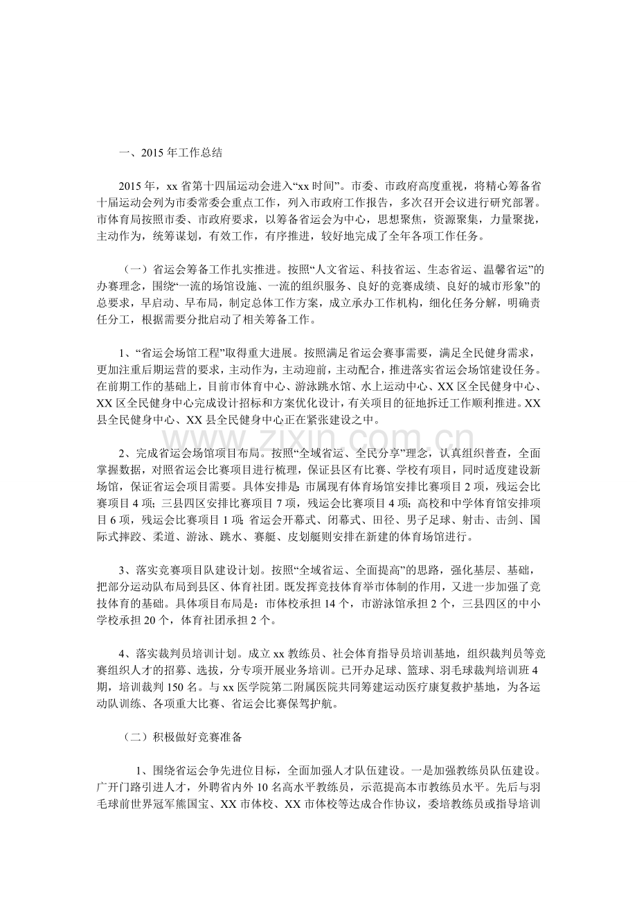 体育局年度体育事业工作总结及工作计划.doc_第1页