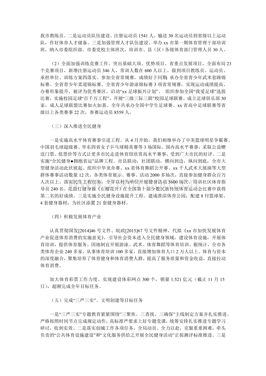 体育局年度体育事业工作总结及工作计划.doc_第2页